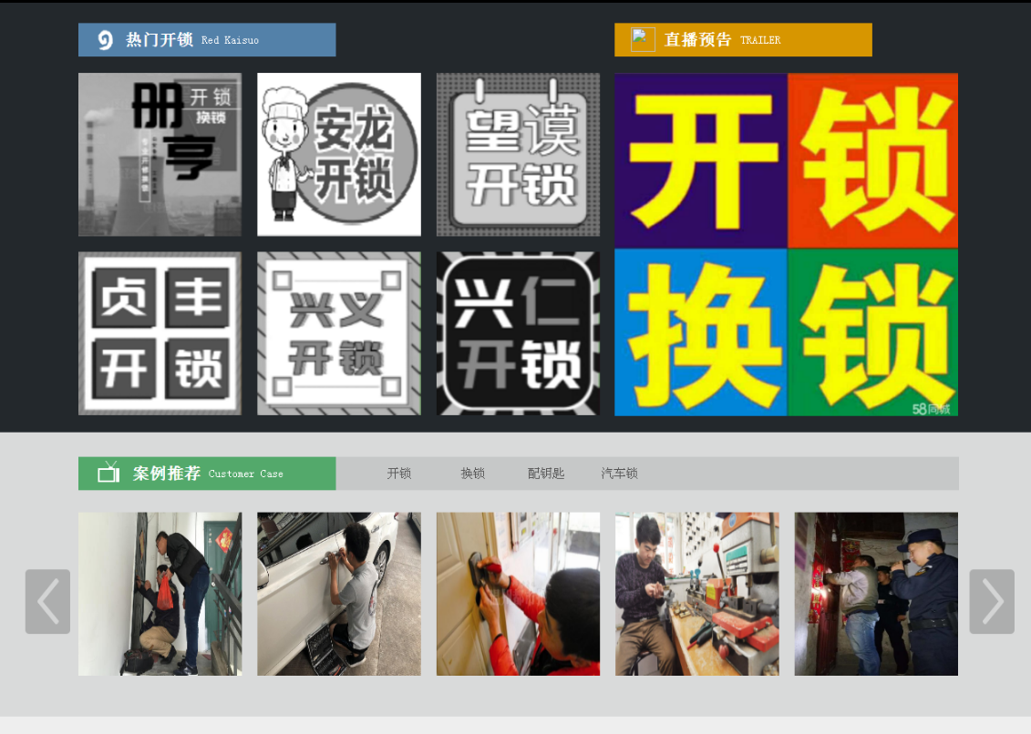 柳林黔西南开锁网门户网站